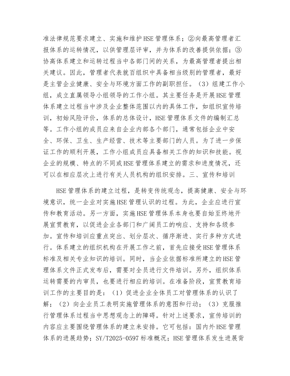 HSE管理体系建立的准备_第2页