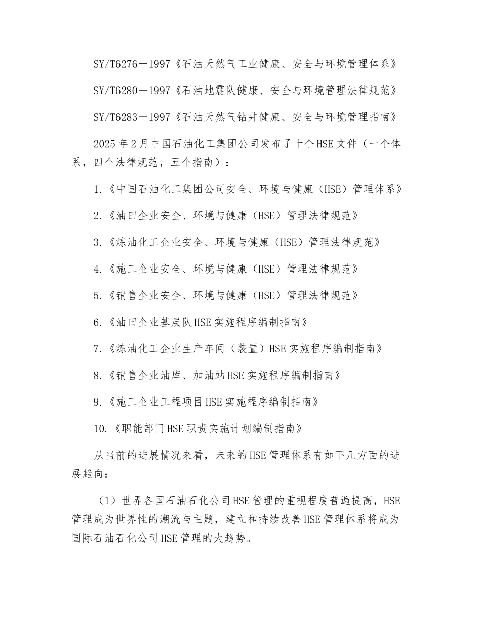 HSE管理体系的由来_第2页