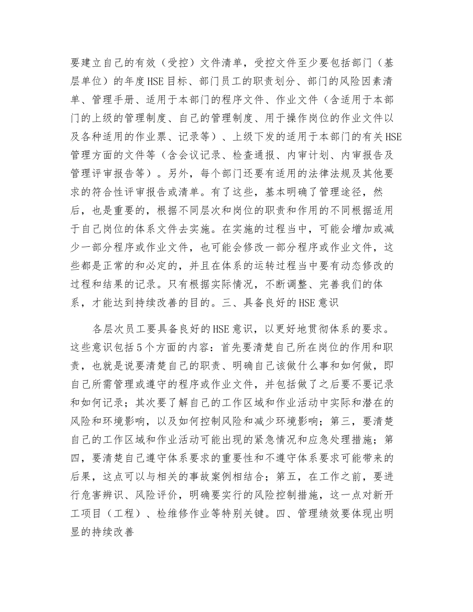HSE管理体系的表现形式_第2页