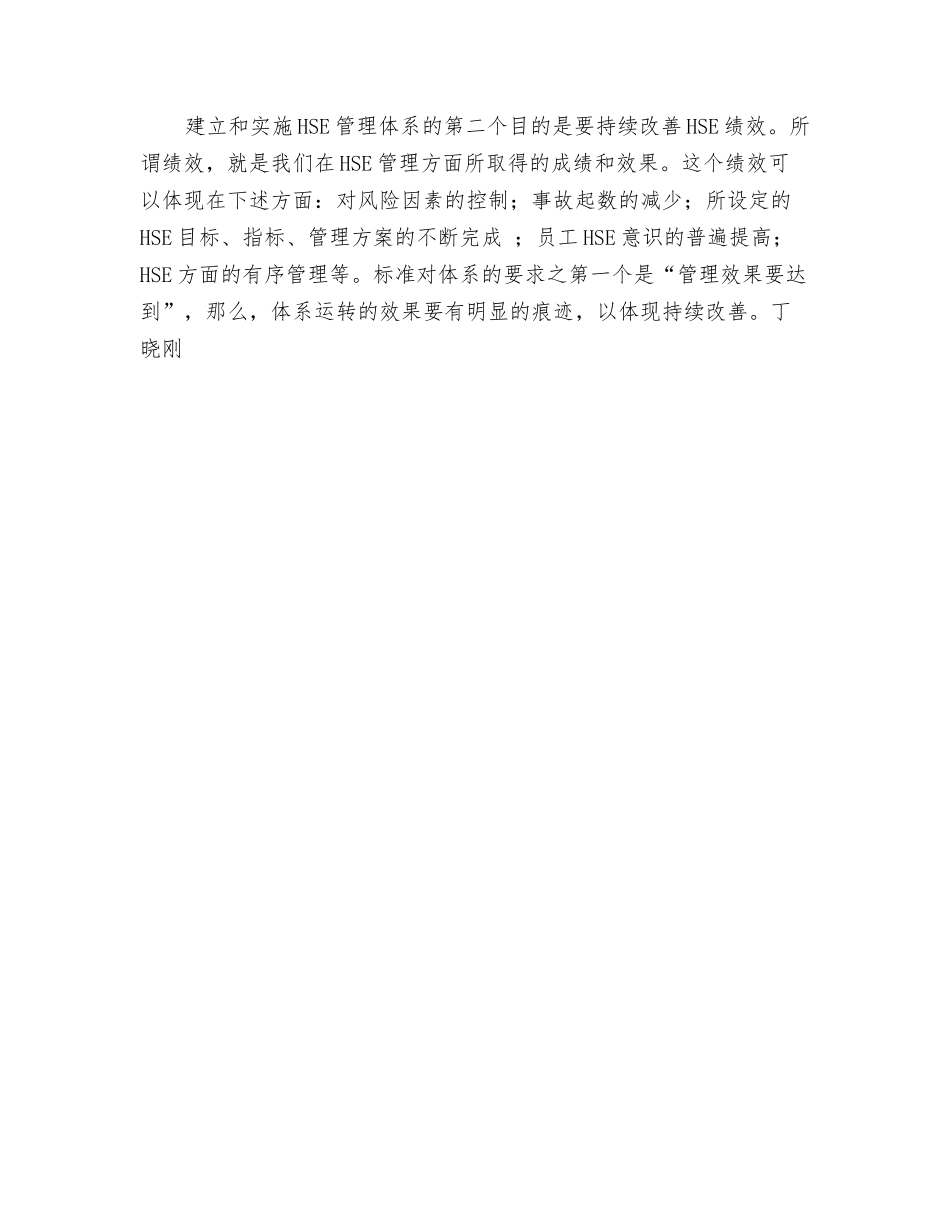 HSE管理体系的表现形式_第3页