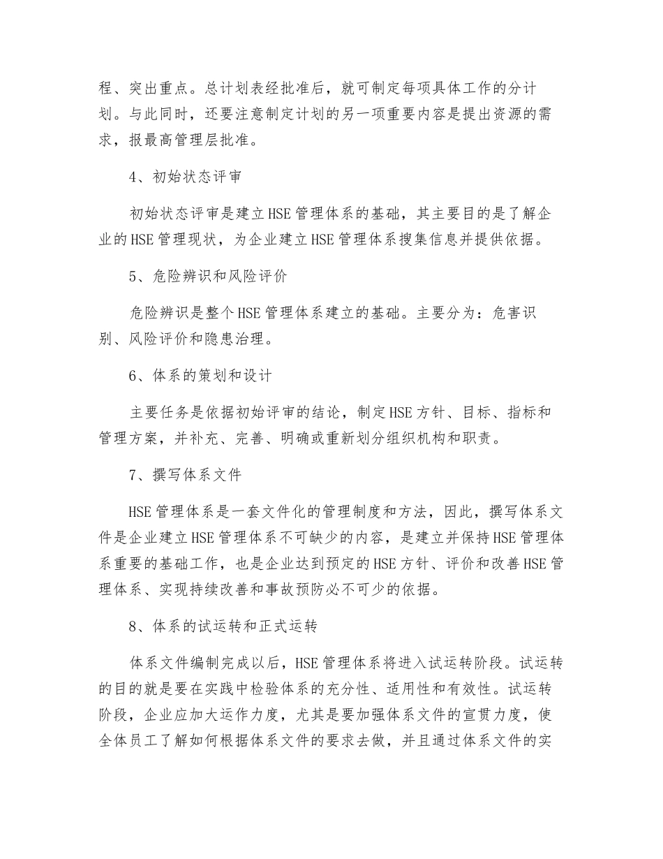 HSE管理体系建立和认证_第2页