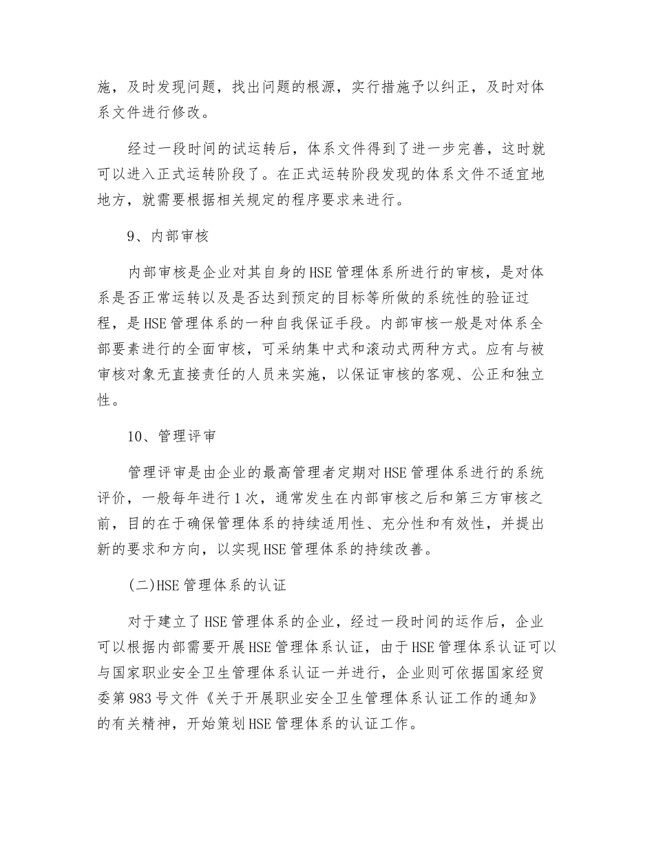 HSE管理体系建立和认证_第3页