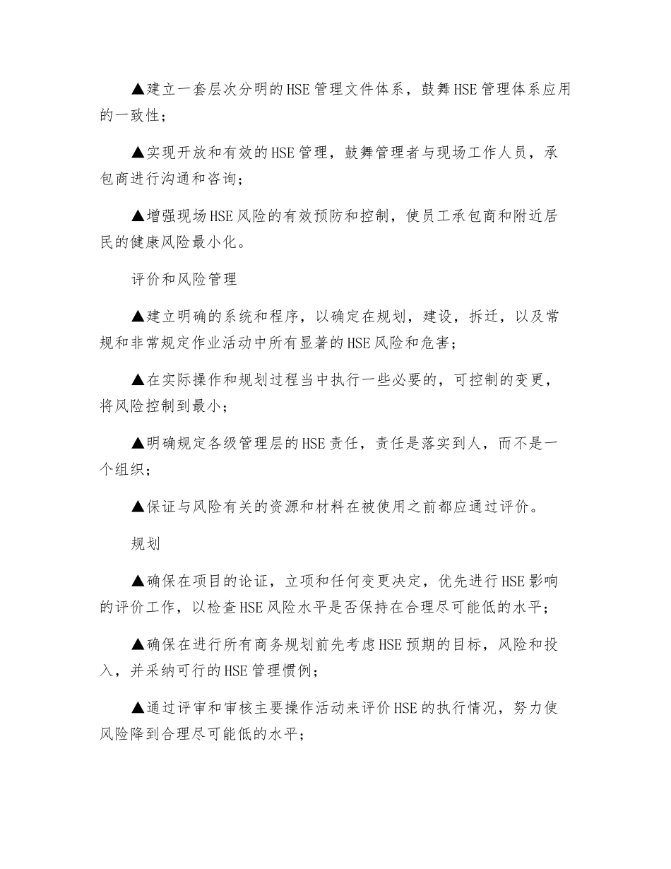 HSE管理体系的七大要素_第2页