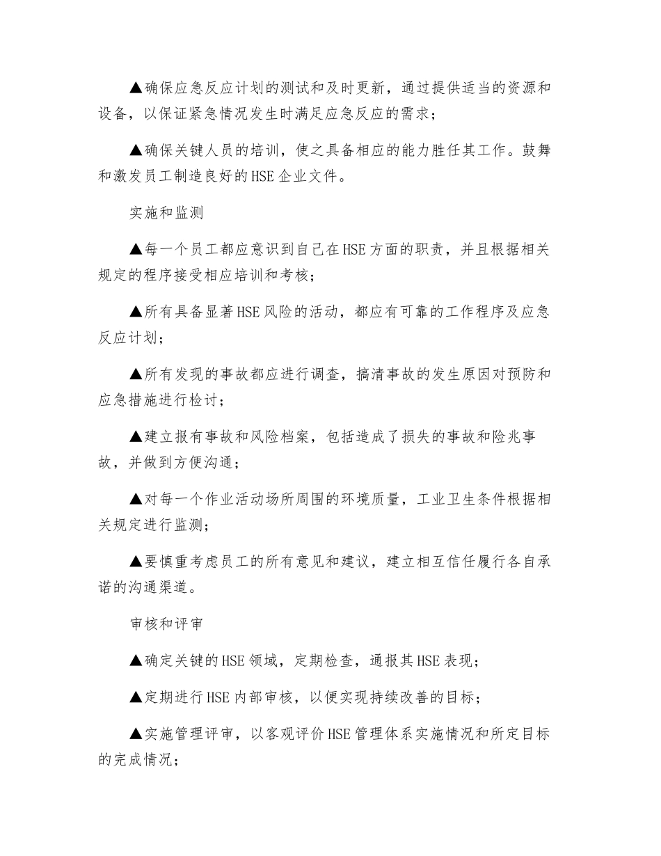 HSE管理体系的七大要素_第3页