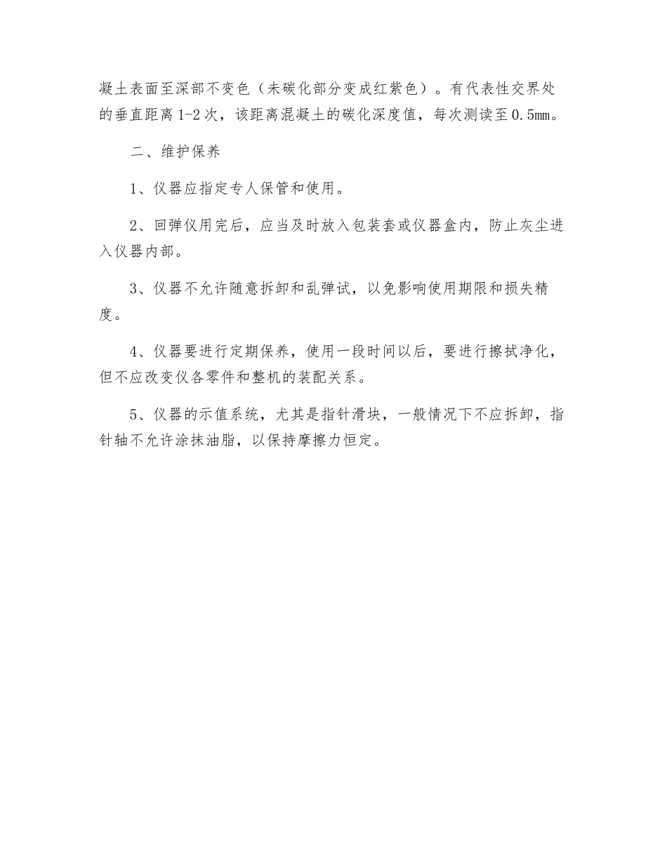 HT225A型回弹仪操作规程_第2页