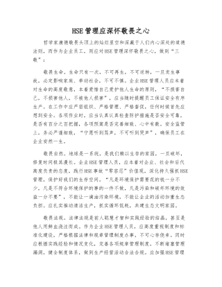 HSE管理应深怀敬畏之心