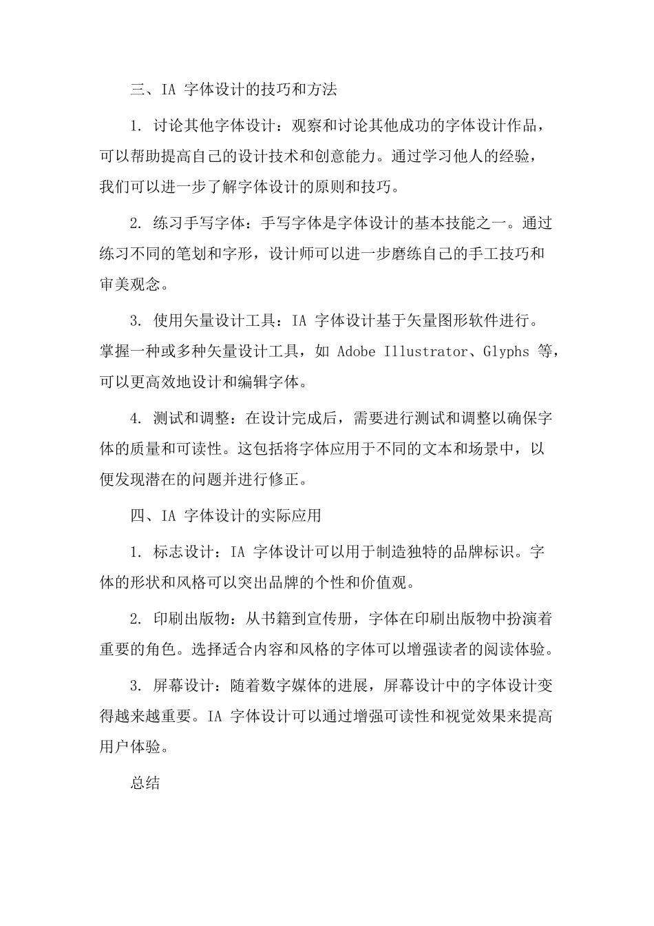 ia字体设计教学_第2页