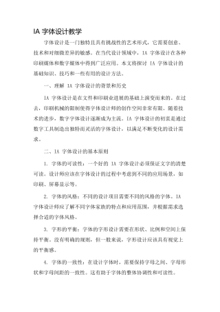 ia字体设计教学