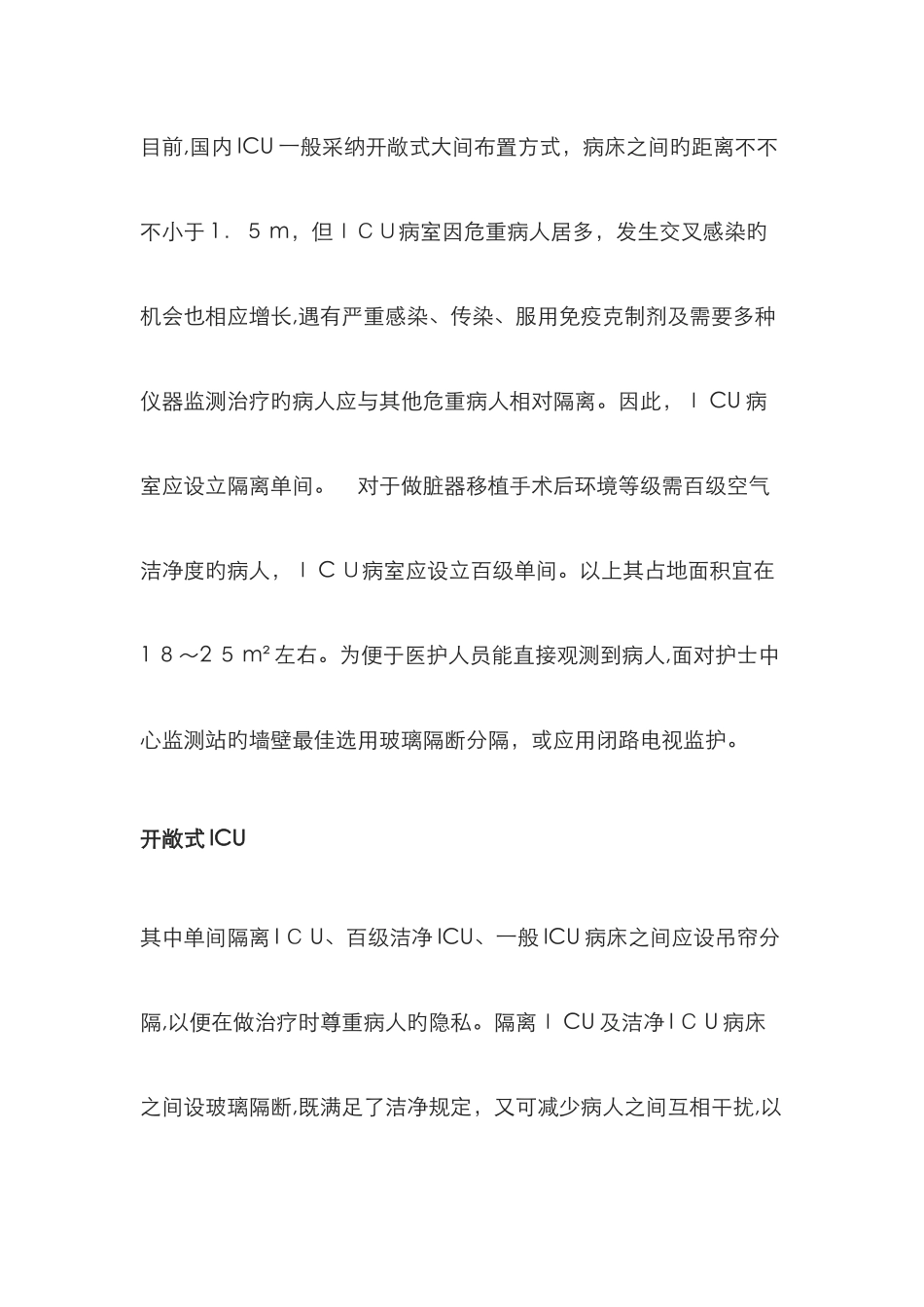 ICU常用的4种布局方式_第2页