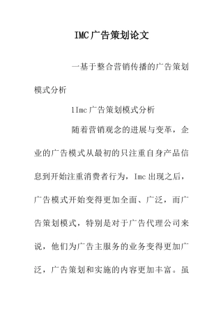 IMC广告策划论文