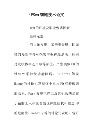 iPScs细胞技术论文