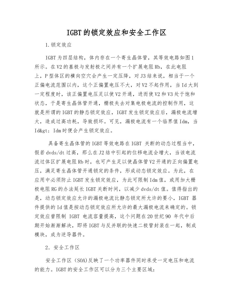 IGBT的锁定效应和安全工作区_第1页