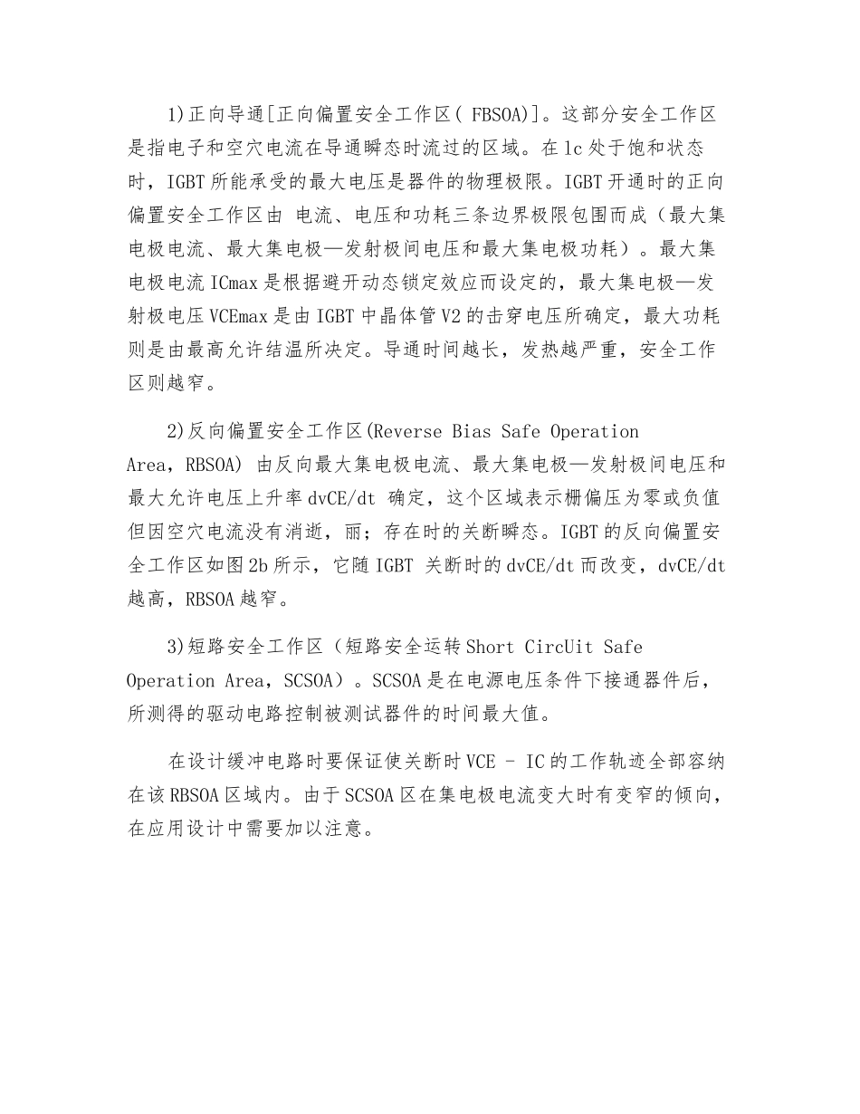 IGBT的锁定效应和安全工作区_第2页