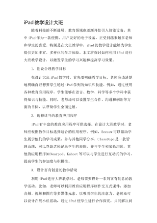 ipad教学设计大班