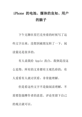 iPhone-的电池、媒体的良知、用户的脑子