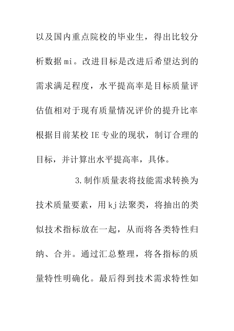IE工业工程论文_第3页