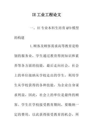 IE工业工程论文