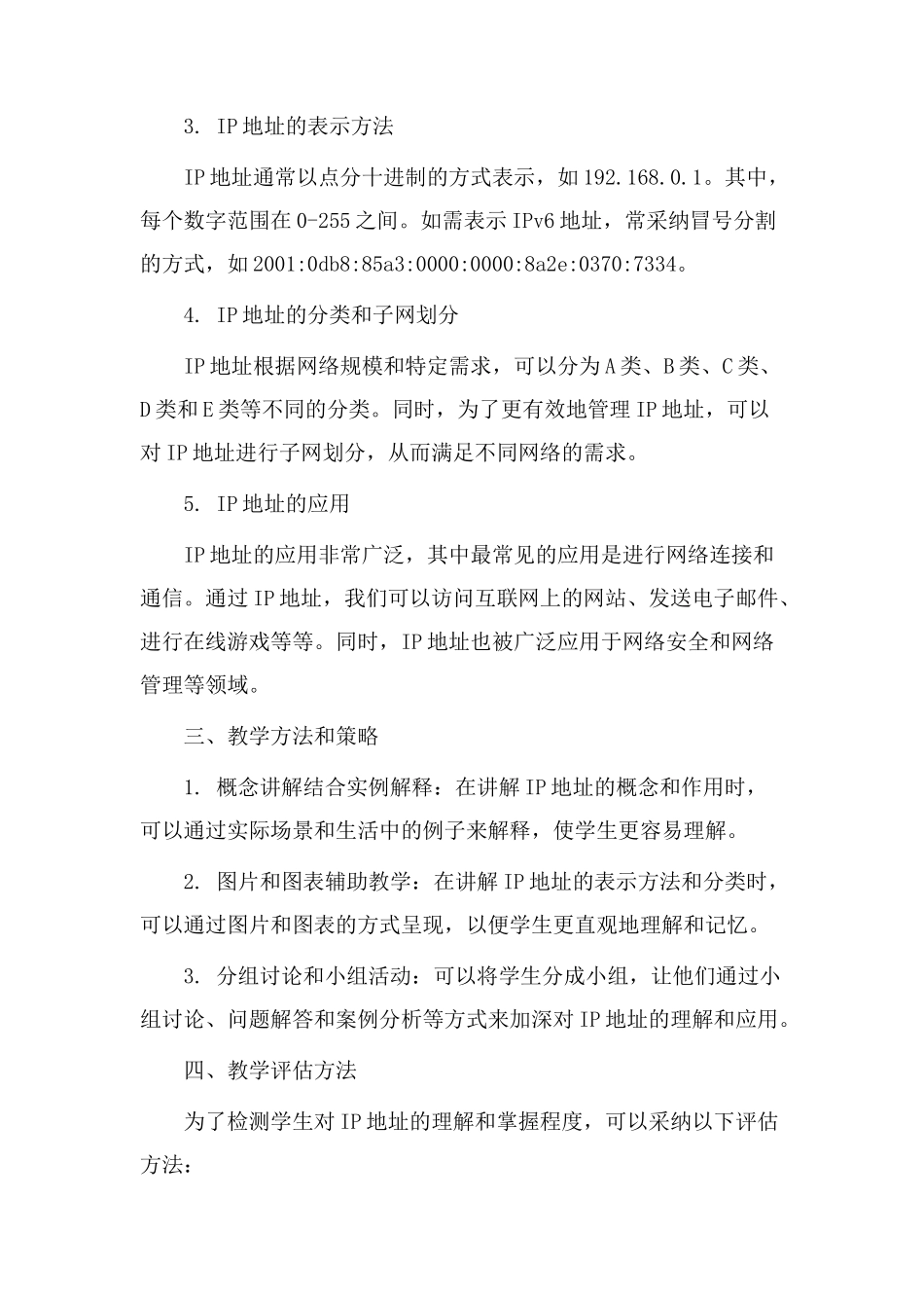 ip地址教学设计_第2页
