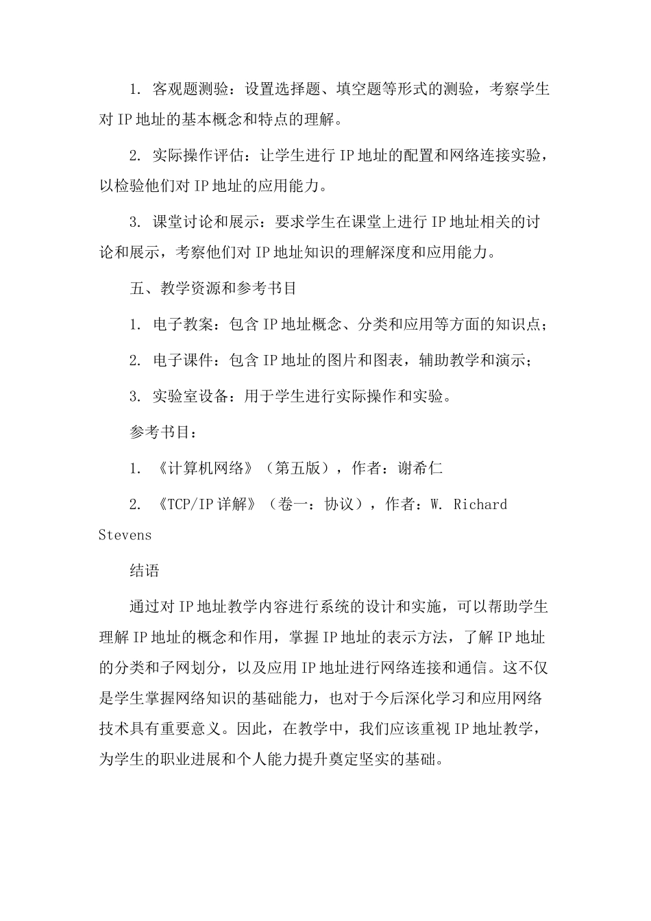 ip地址教学设计_第3页