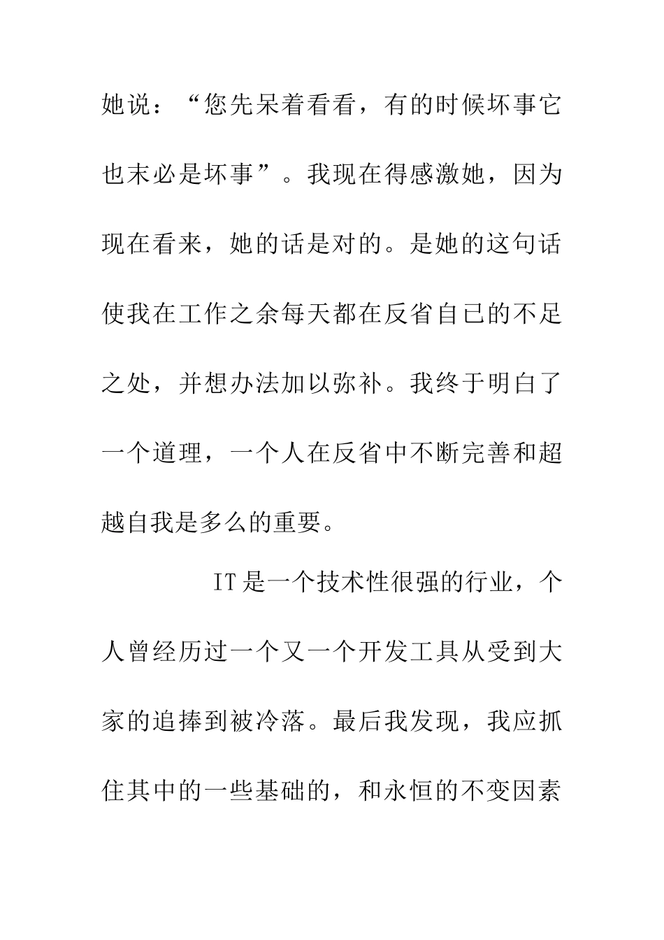 IT人员的辞职书_第3页