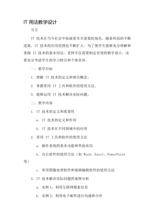 it用法教学设计