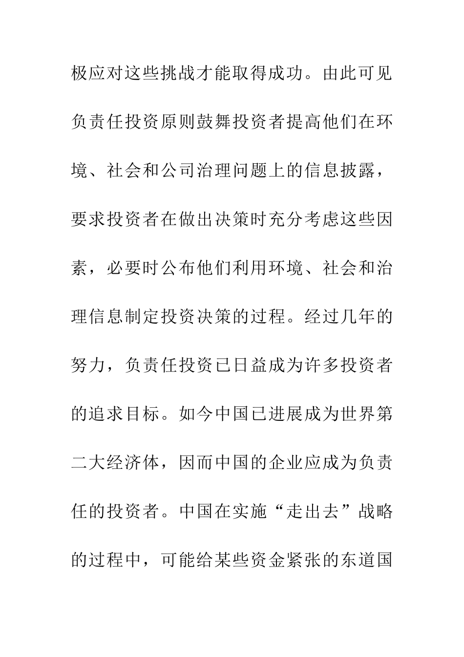 ISA国际投资论文_第3页