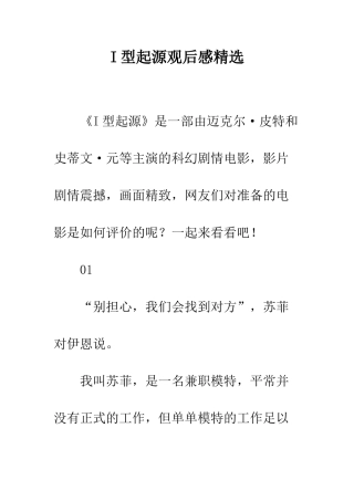 I型起源观后感精选