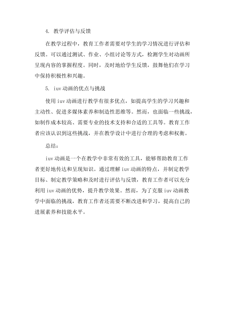 iuv动画教学设计_第2页