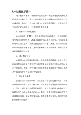 iuv动画教学设计