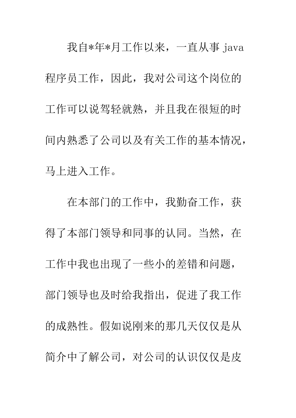 java员工转正自我鉴定_第3页