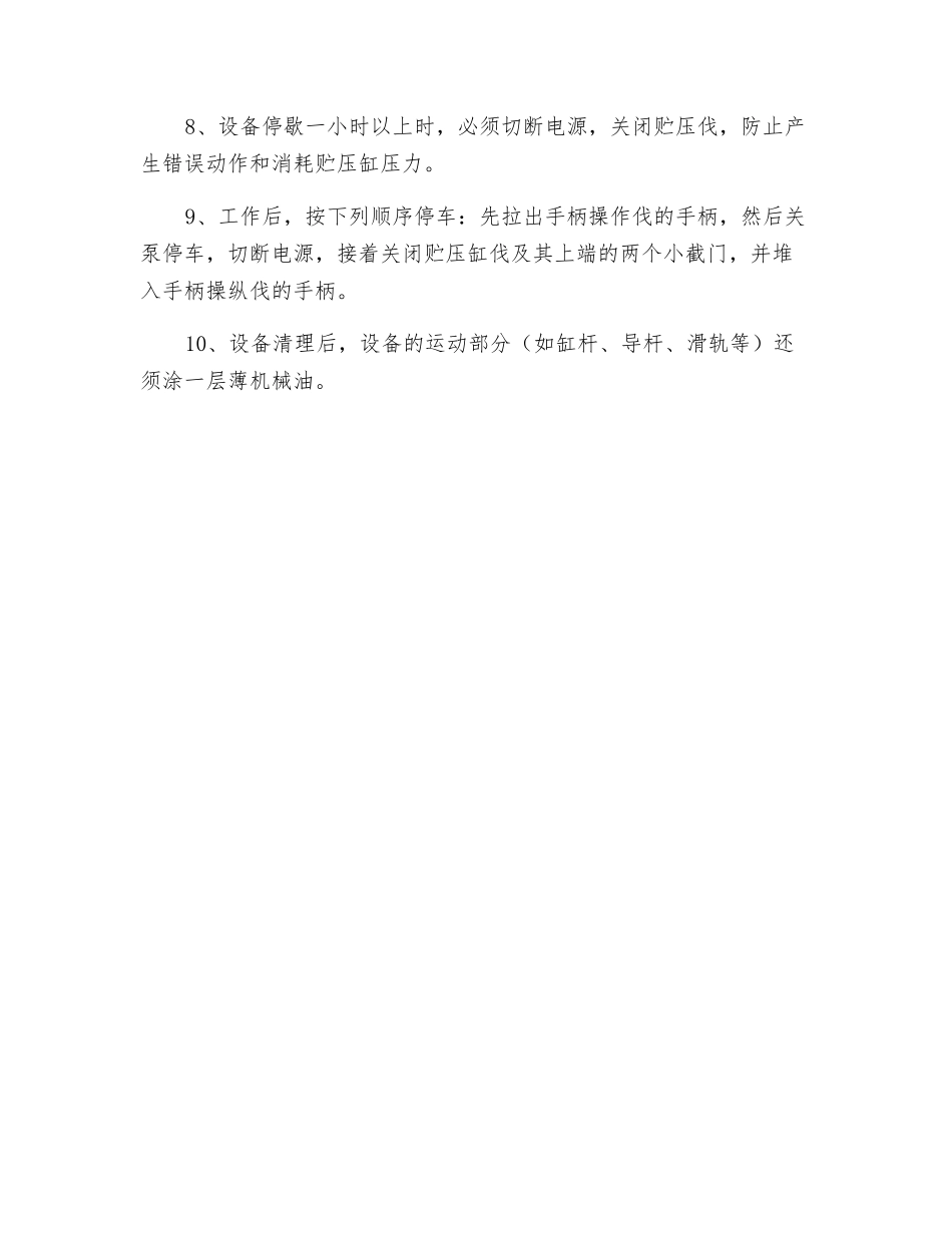 J1113压铸机操作规程_第2页