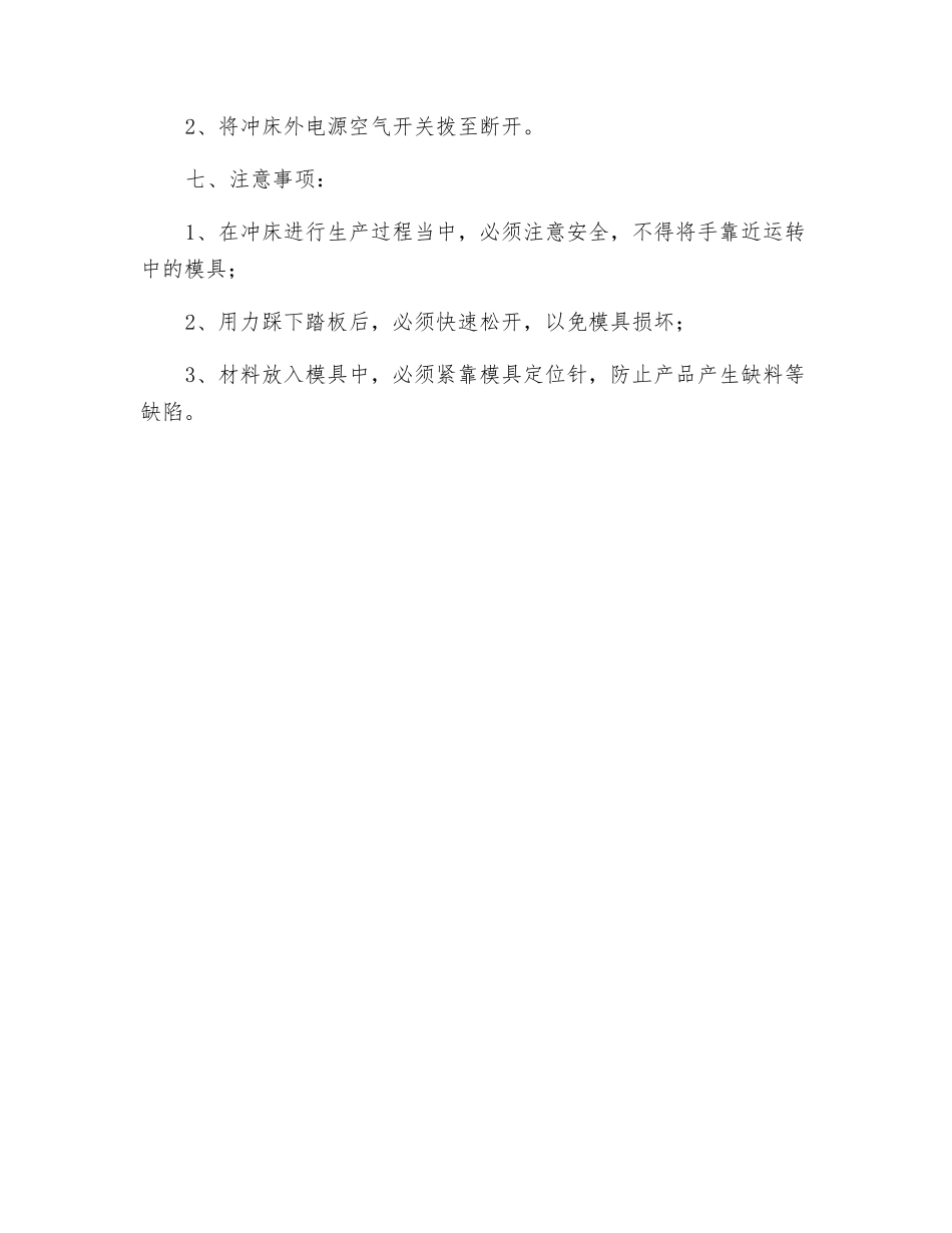 JC23-5、JC23-8型压力机安全操作规程_第2页