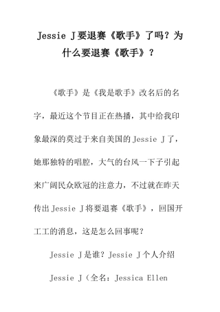 Jessie-J要退赛《歌手》了吗？为什么要退赛《歌手》？