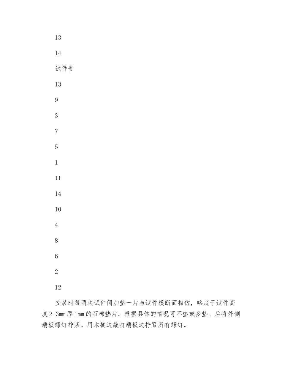 JM-Ⅲ型加速磨光机安全操作规程_第2页