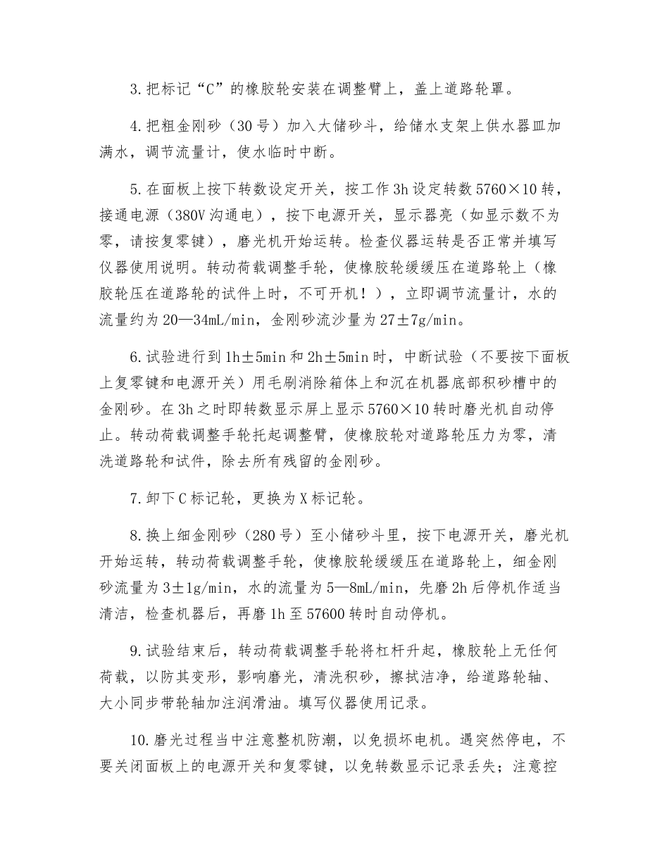 JM-Ⅲ型加速磨光机安全操作规程_第3页