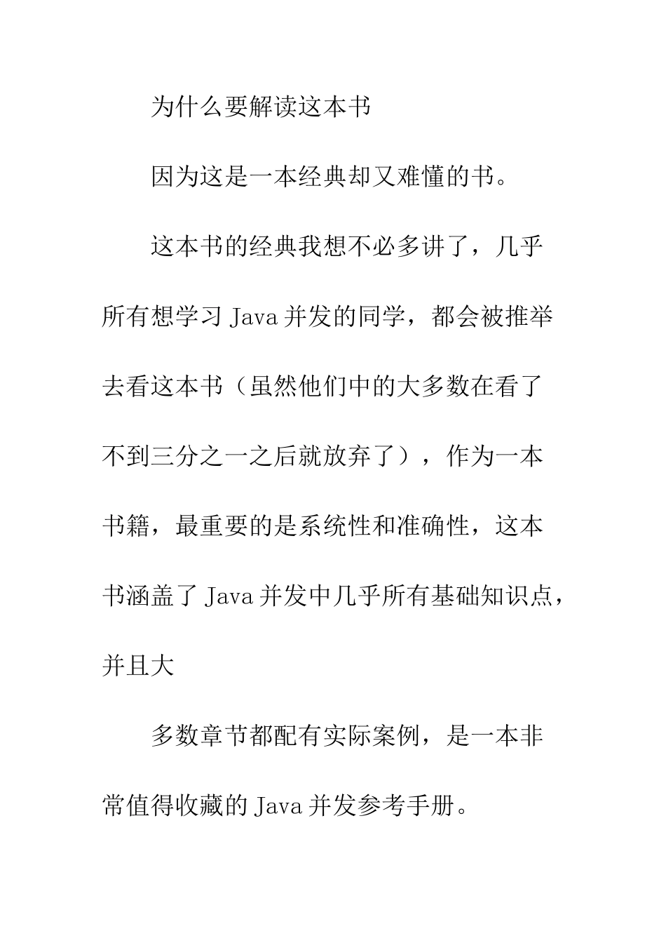 Java并发编程实践-教你轻松学习Java多线程_第2页