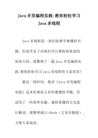 Java并发编程实践-教你轻松学习Java多线程