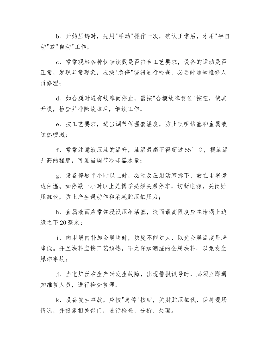 JZ213热室压铸机操作规程_第2页