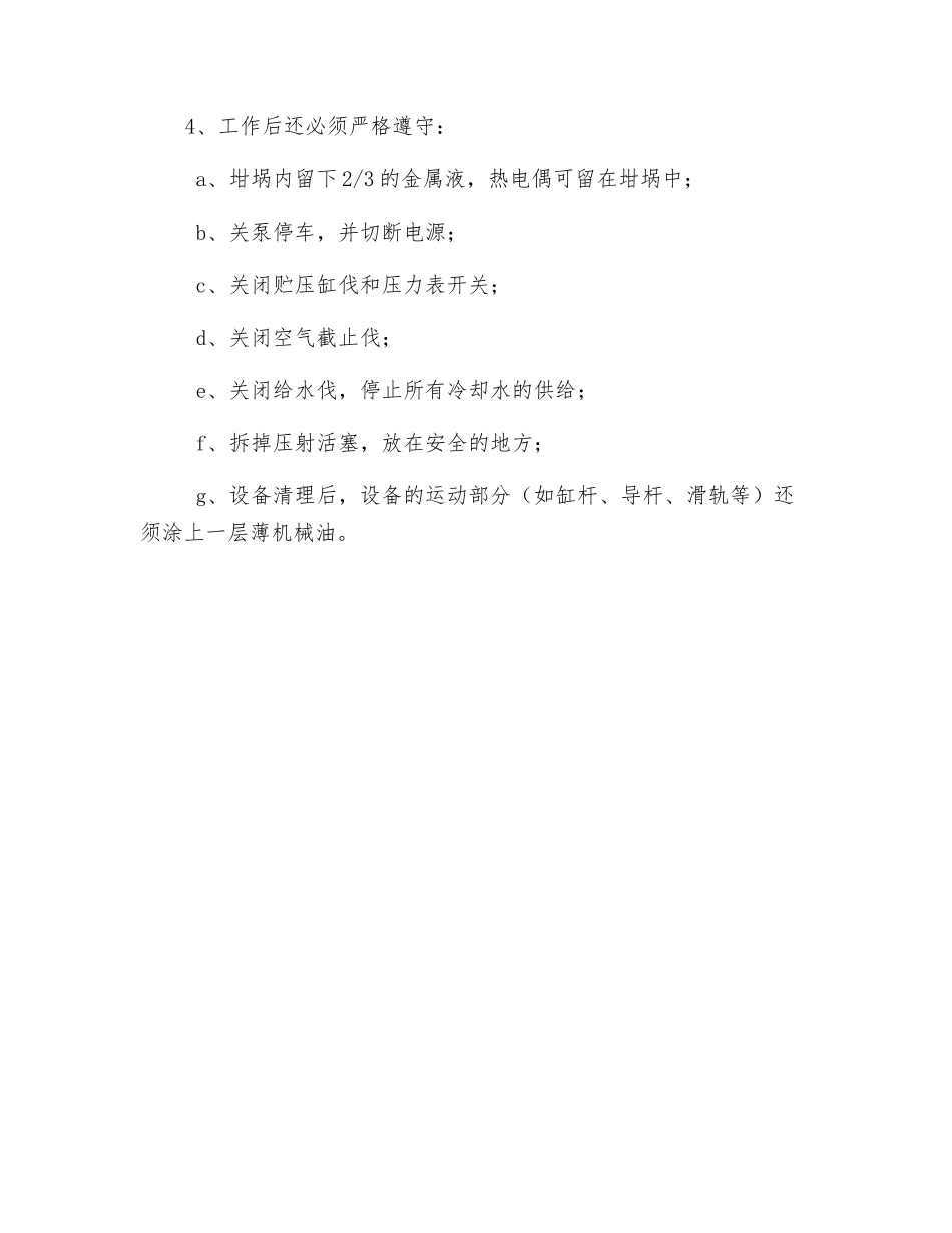 JZ213热室压铸机操作规程_第3页