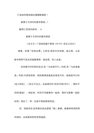 JT叔叔伤寒杂病论慢慢教课程1