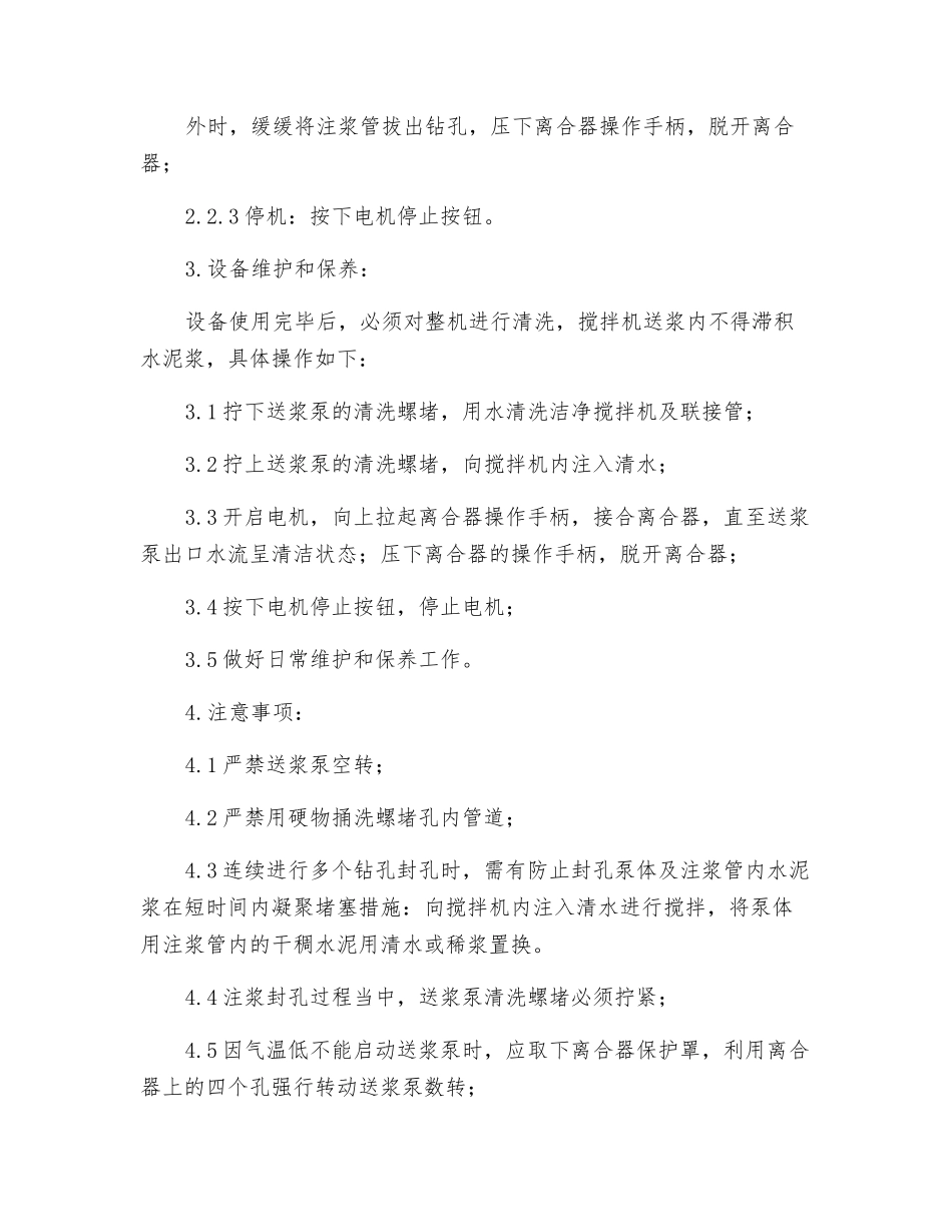 KFB型矿用封孔泵操作规程_第2页