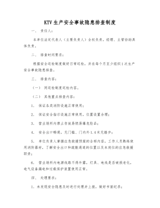 KTV生产安全事故隐患排查制度