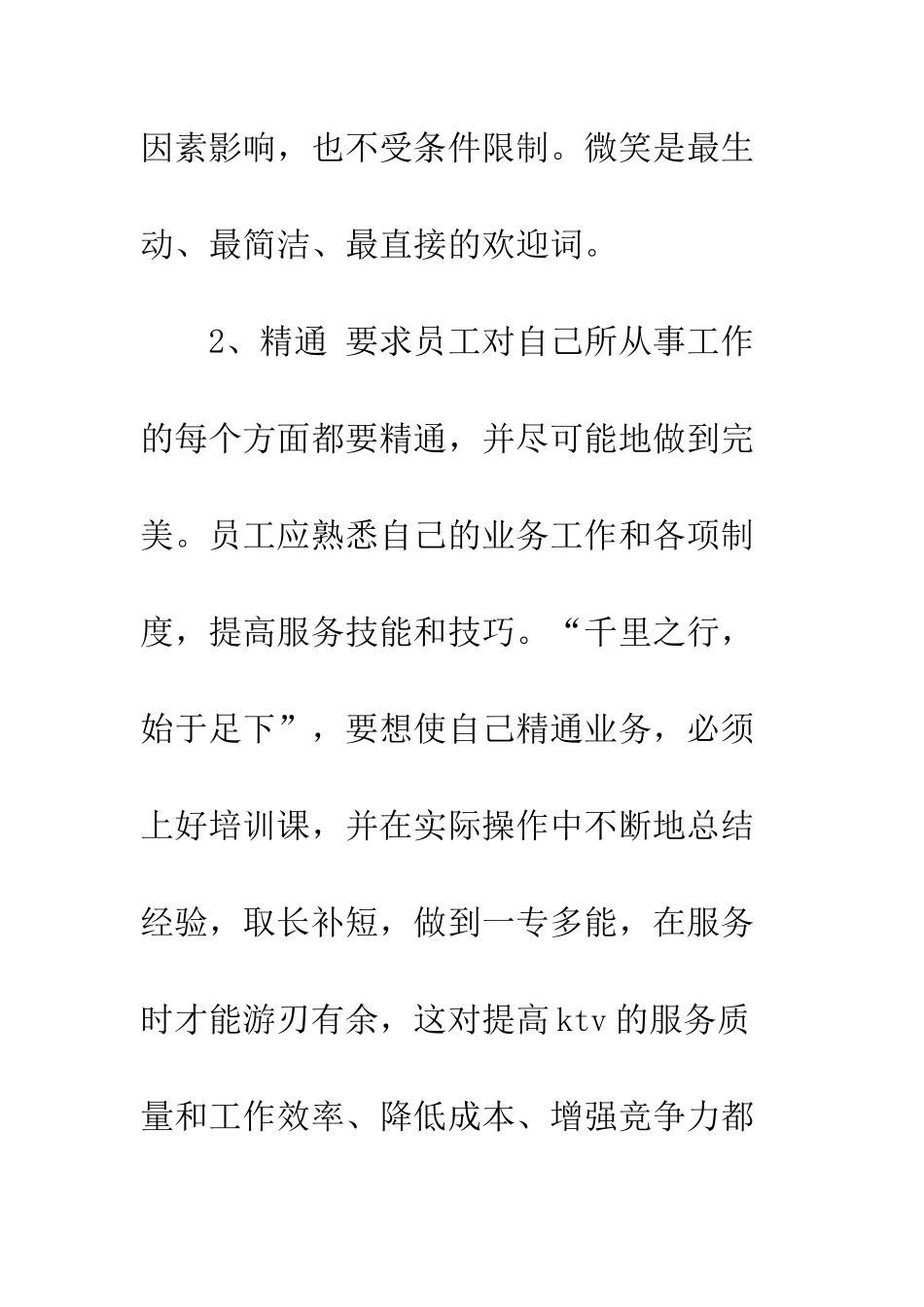 ktv总经理工作总结_第2页