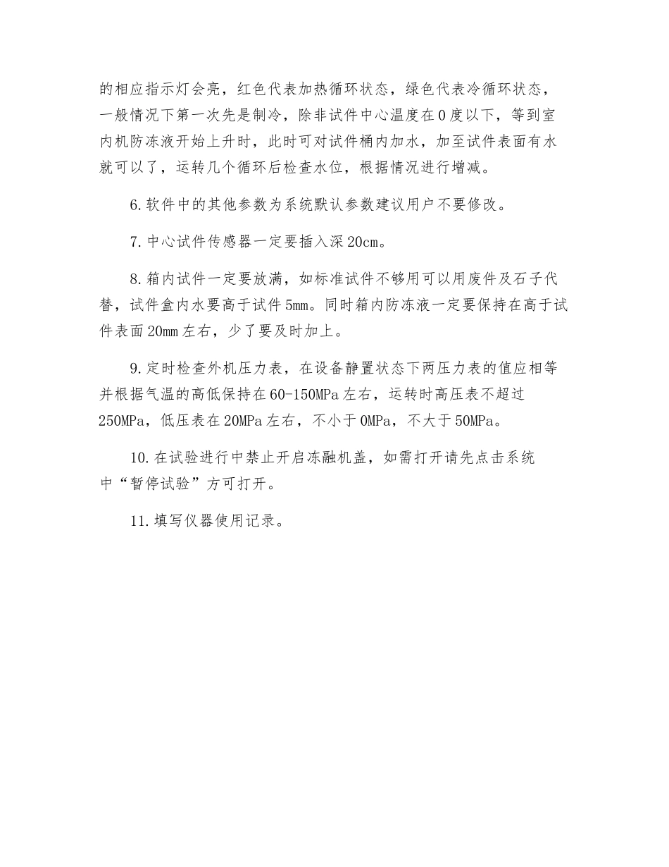 KDR-V型混凝土快速冻融试验机安全操作规程_第2页