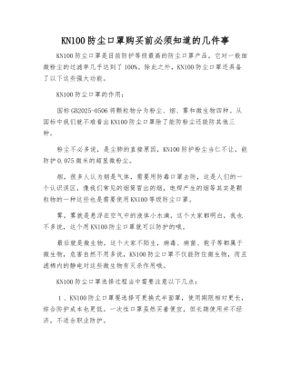 KN100防尘口罩购买前必须知道的几件事