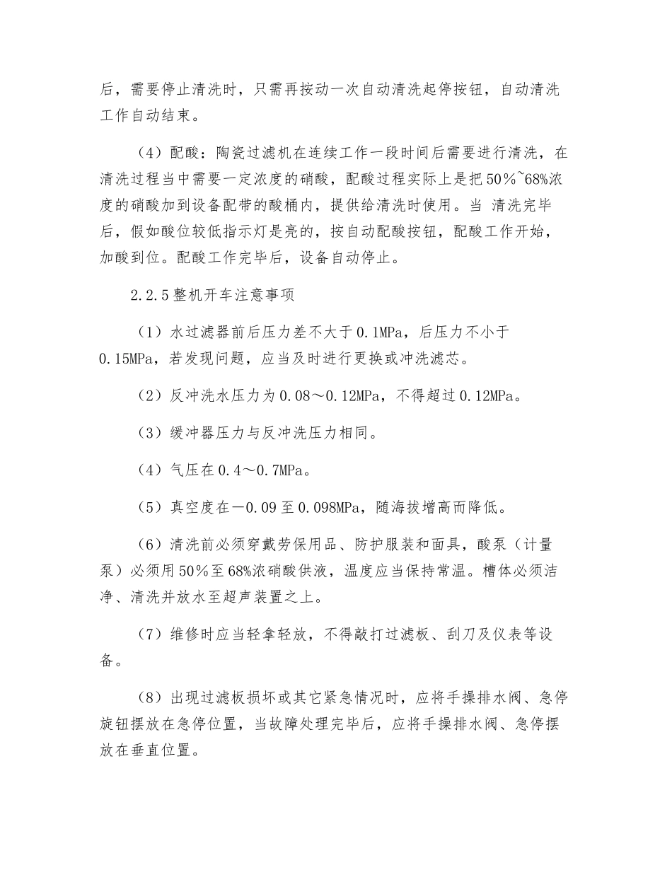 KS型陶瓷过滤机操作规程_第3页