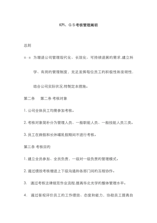 KPI、GS考核管理说明