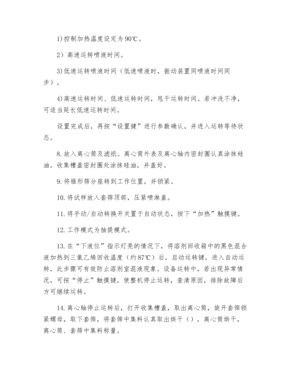 LCY-IV型沥青自动抽提仪安全操作规程_第2页