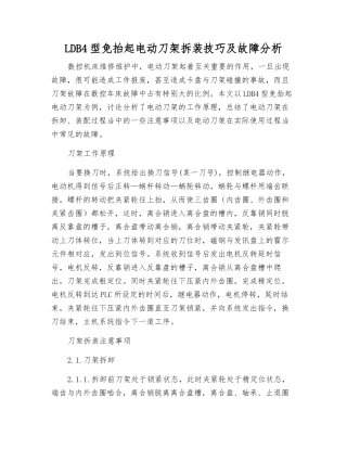 LDB4型免抬起电动刀架拆装技巧及故障分析