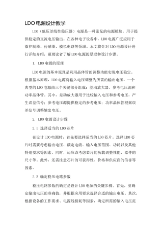 ldo电源设计教学